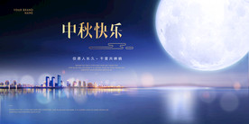 中秋海报