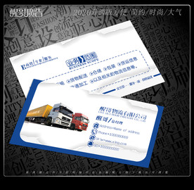 物流名片