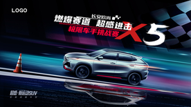 长安欧尚X5背景
