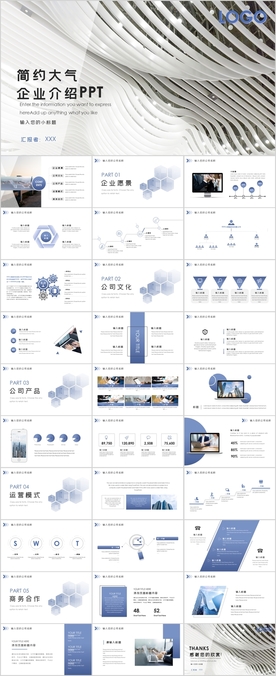 企业介绍公司简介PPT