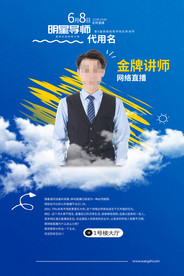 蓝色金牌讲师人物介绍海报