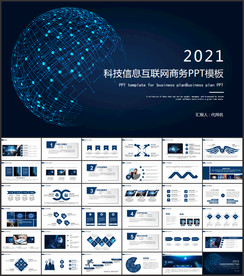科技信息互联网商务PPT