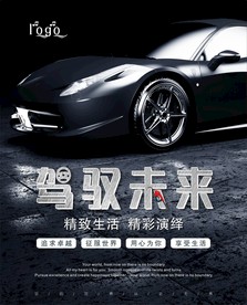 豪华汽车宣传促销展板