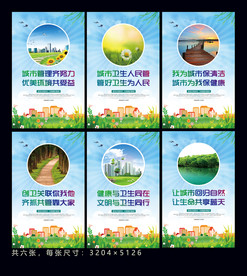 创建卫生城市