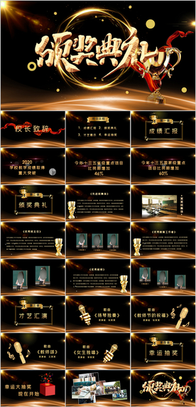 教师节颁奖典礼PPT