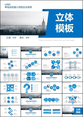 立体PPT模板