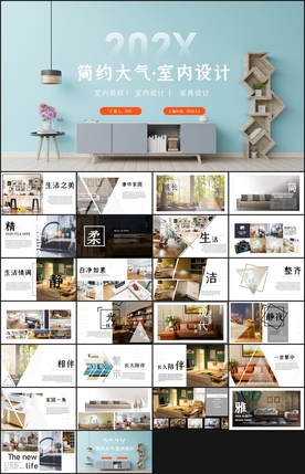 室内设计PPT