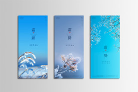 二十四节气霜降