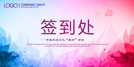 舞台背景  签到处