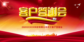 舞台背景 答谢会