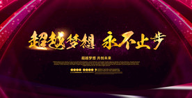 舞台背景  晚会背景 年会背景