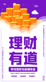 理财有道金融服务海报