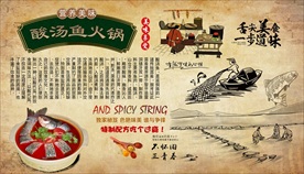 酸汤鱼火锅背景墙