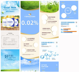 婴儿羊奶粉详情页设计