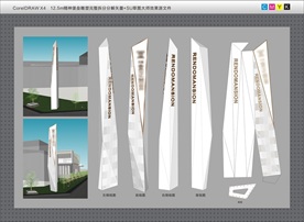 草图大师CDR异形精神堡垒分解
