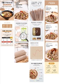 荞麦面详情页