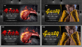 拳击 拳击海报 拳击展板