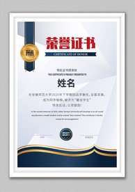 荣誉证书