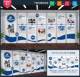 企业发展历程文化墙