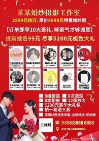 婚纱摄影海报