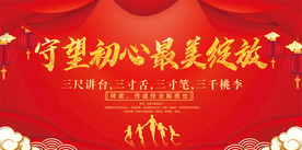 感恩教师节晚会舞台背景展板