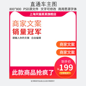 淘宝天猫直通车主图