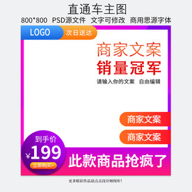淘宝天猫直通车主图