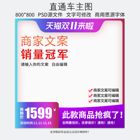 双十一淘宝天猫直通车主图