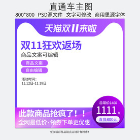 双十一淘宝天猫直通车主图