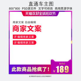 双十一淘宝天猫直通车主图