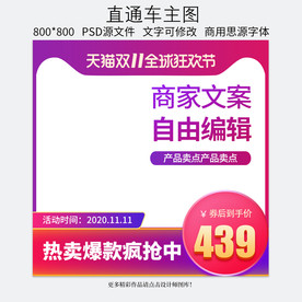 双十一淘宝天猫直通车主图