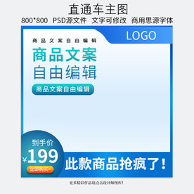 淘宝天猫直通车主图