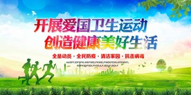 爱国卫生运动