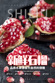 石榴海报