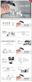 简约大气保险公司理财总结PPT