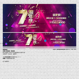 7周年庆