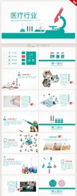 蓝色简约医疗医学行业总结PPT