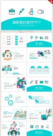 蓝色清新简约医疗医学总结PPT
