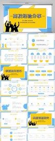 高校经验分享工作经验分享PPT