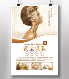 黄金焕肤