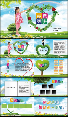 大队委员竞选PPT