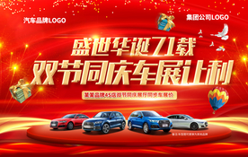 国庆车展背景