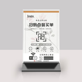 扫码点餐桌牌台卡