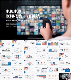 电影影视传媒PPT