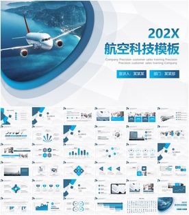航空科技动态PPT模板