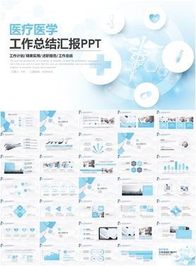 医疗医学工作总结汇报PPT