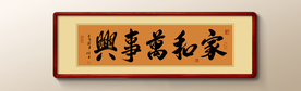 书法