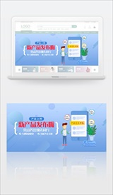 新产品发布上线banner