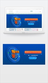 沙龙会议蓝色宣传banner