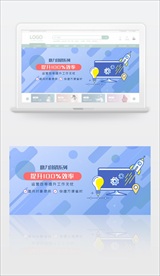 高效办公模式宣传banner